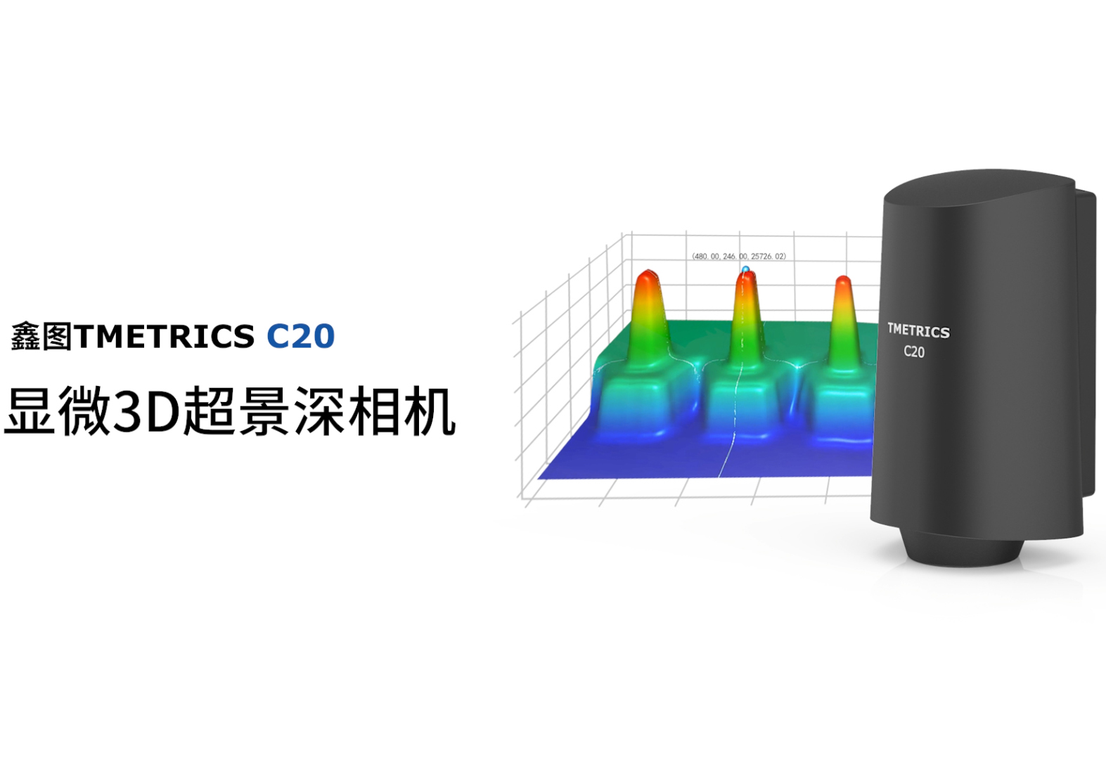 顯微3D超景深相機